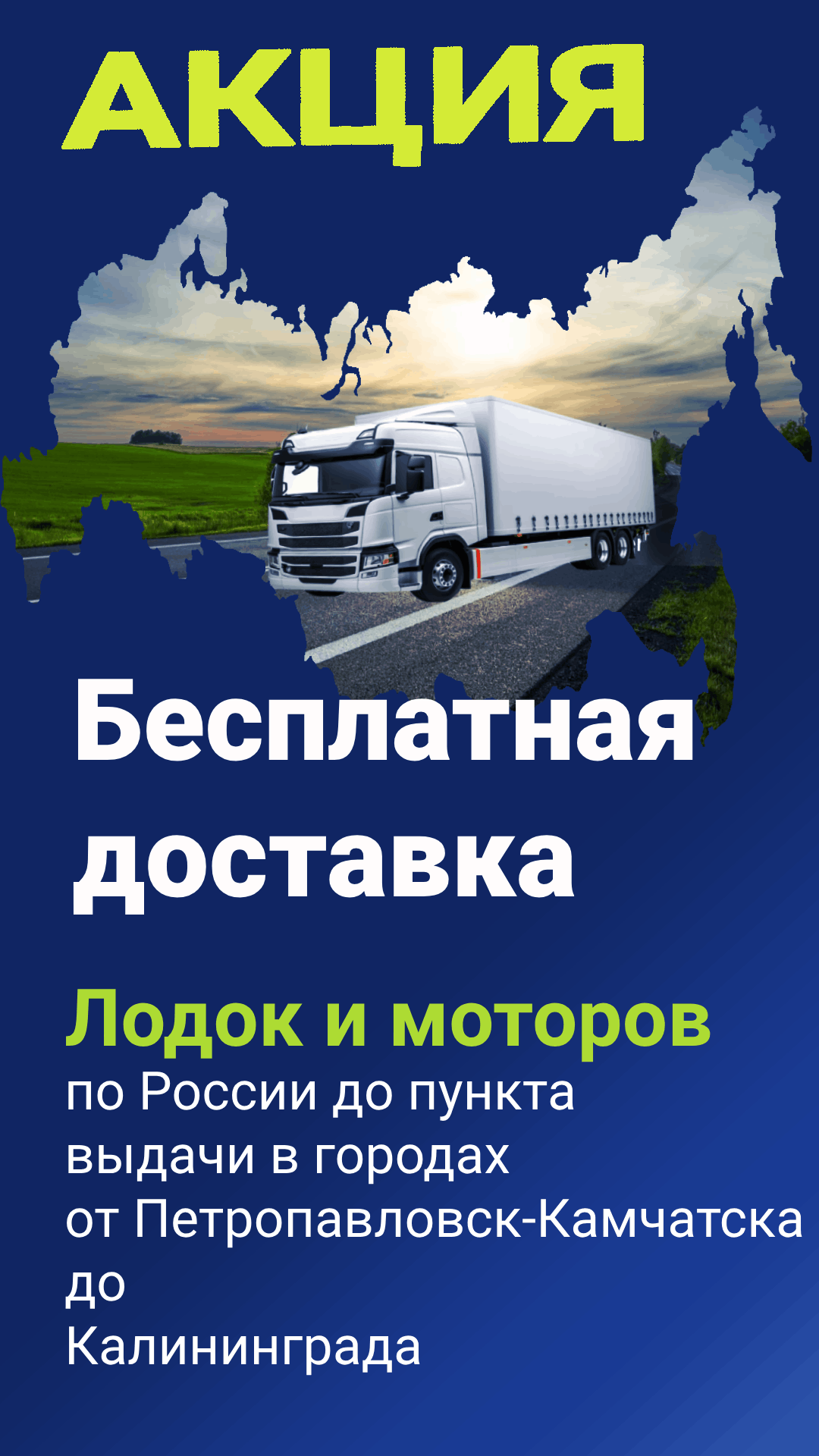 Бесплатная доставка лодок и моторов Фрегат